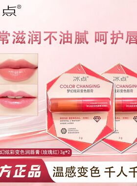 冰点润唇膏梦幻炫彩变色唇膏玫瑰红保湿补水温感唇部护理提升气色