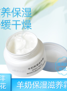东洋之花羊奶保湿温和丝滑滋养霜