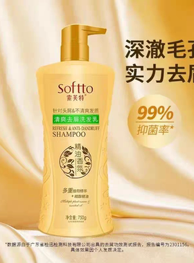 索芙特清爽去屑山茶花生姜洗发乳