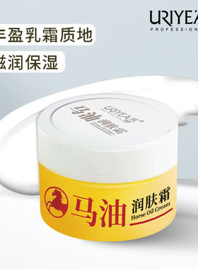 依妍马油润肤霜绵羊脂维E霜补水