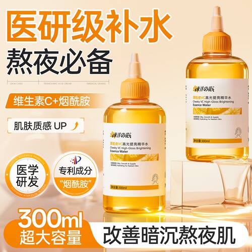 东洋之花VC高光提亮精华水补水