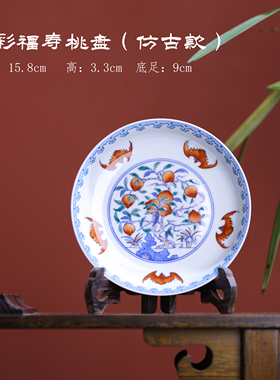 景德镇高仿古瓷器斗彩福寿桃子万福图盘子小号壶承大清年制款