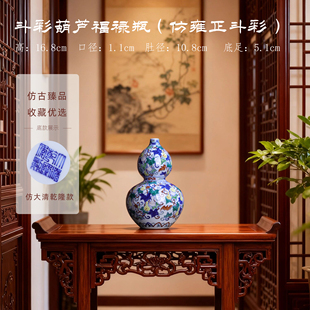 景德镇仿大清雍正款瓷器斗彩葫芦福禄小花瓶玄关书房台面摆件送礼