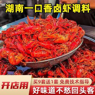 湖南一口香卤虾调料麻辣小龙虾卤水料包辣卤龙虾料商用配方卤虾粉