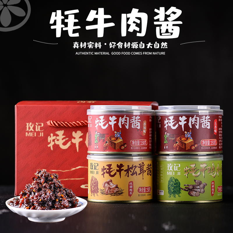 牦牛肉酱云南下饭菜特产牦牛鸡枞松茸菌酱拌面拌饭调味酱150gX4罐