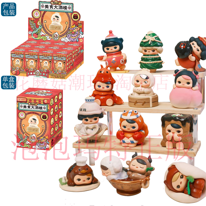 正品泡泡玛特Pucky毕奇美食大酒楼盲盒POPMART手办摆件礼物潮玩
