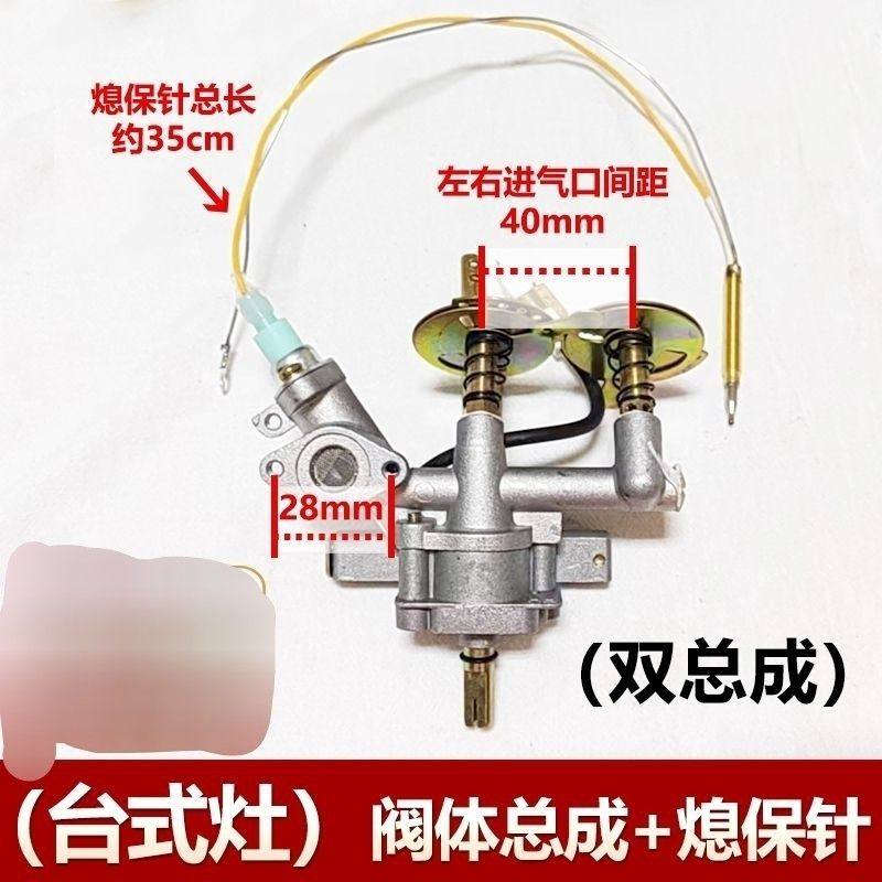 熄火保护开关总成电子打火灶配件家用液化气天然气煤气灶具通用