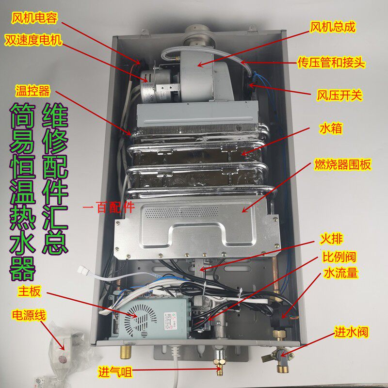 恒温热水器配件大全燃气液化气天然气人工煤气智能数码恒温家用