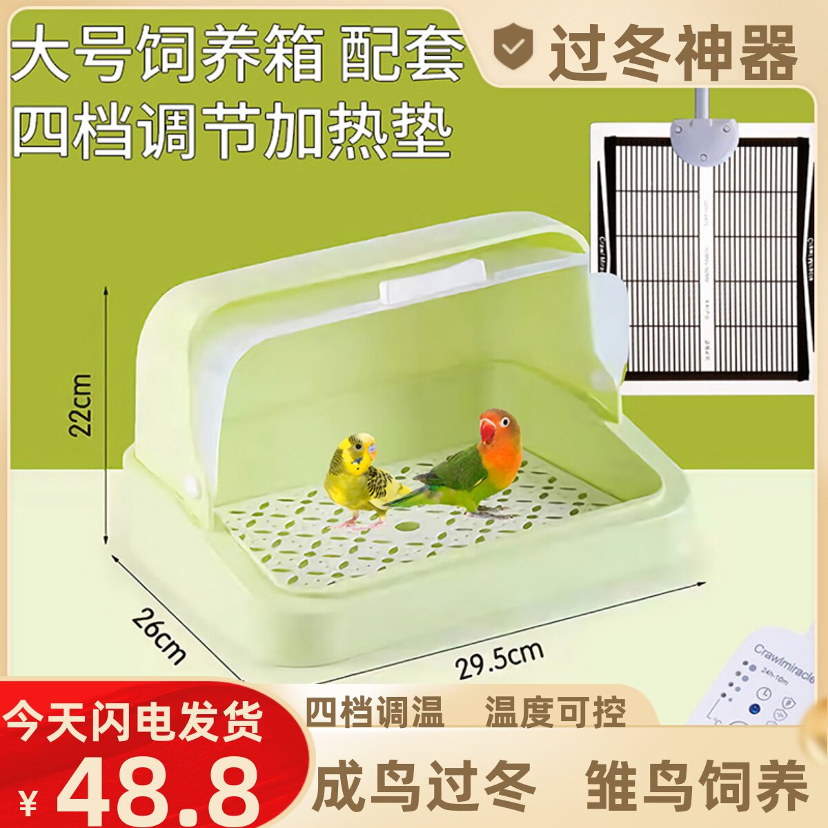 鹦鹉控温手养幼鸟过冬加热繁殖箱图片