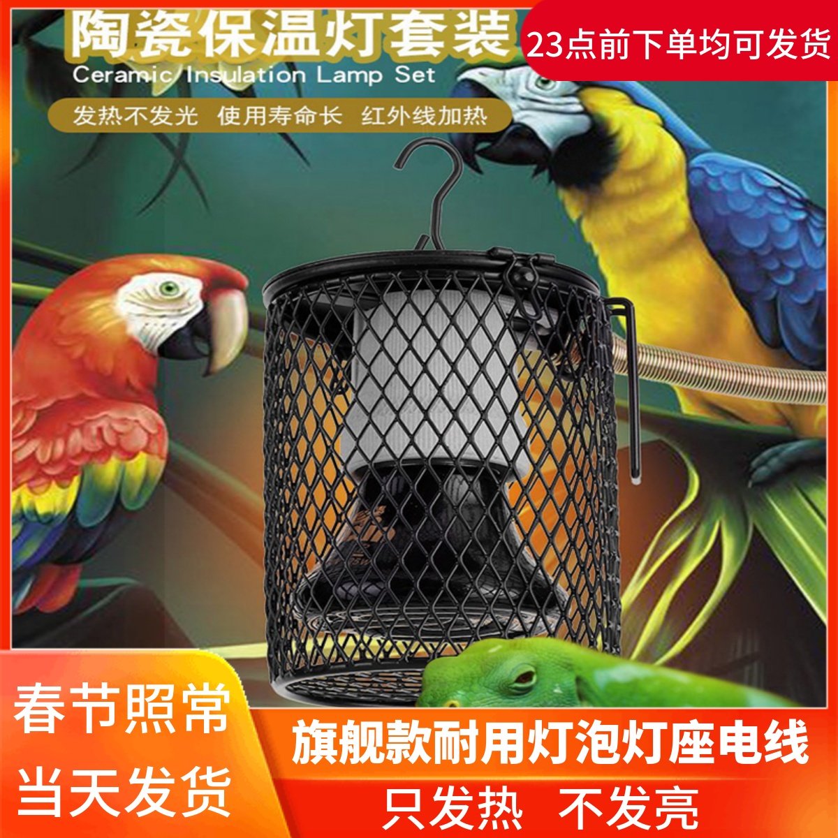宠物鹦鹉无光陶瓷保温灯鸟类保暖灯防烫伤取暖器防咬带罩子加热灯,宠物/宠物食品及用品,鸟禽其他,淘宝优惠券,粉丝福利购,淘宝优惠卷
