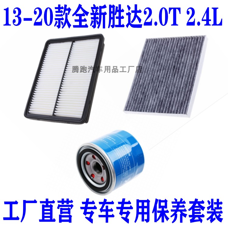 适配现代13-20款全新胜达2.0T 2.4L空气滤芯空调滤机油滤三滤配件