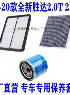 适配现代13-20款全新胜达2.0T 2.4L空气滤芯空调滤机油滤三滤配件