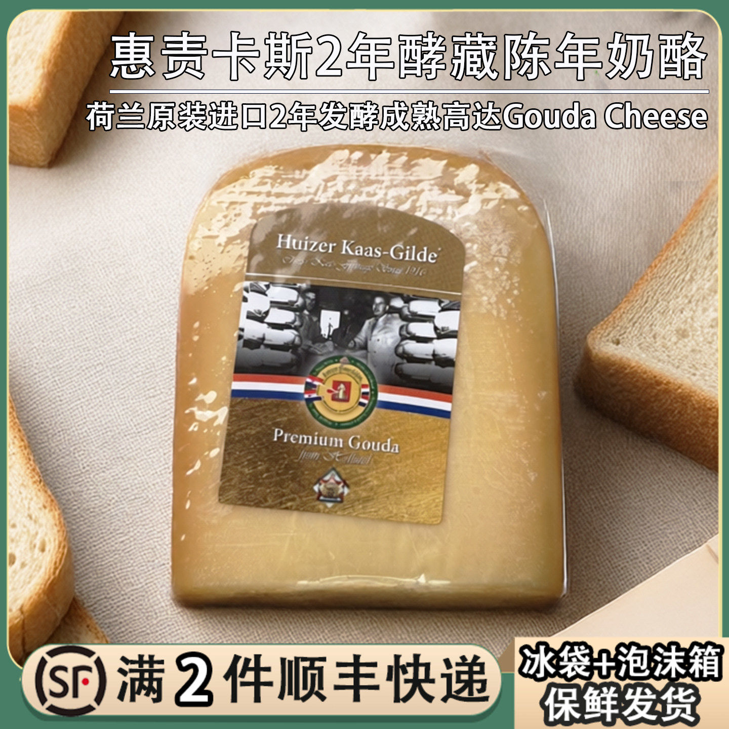 荷兰进口惠责卡斯2年酵藏陈年干酪块200g天然成熟奶酪原制芝士块,咖啡/麦片/冲饮,原制奶酪,淘宝优惠券,粉丝福利购,淘宝优惠卷