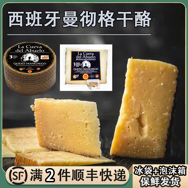 曼彻格奶酪3个月成熟干酪