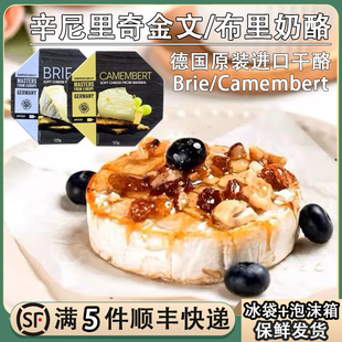 辛尼里奇卡蒙贝尔camembert 布里brie奶酪原制干酪软质芝士即食