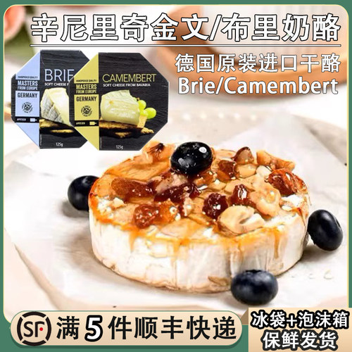 德国原装进口金文必然奶酪芝士