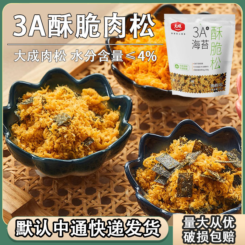 大成3A海苔肉松酥脆肉粉松