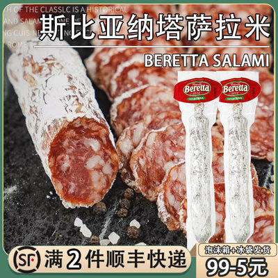 Beretta意大利萨拉米160g