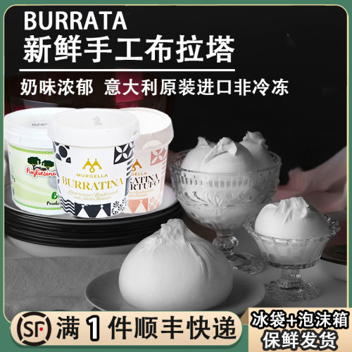 牧歌拉Burrata松露味布拉塔