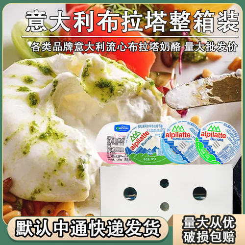 意大利柏札莱阿尔卑布拉塔干酪125g水牛芝士马苏里拉球琪雷萨奶酪