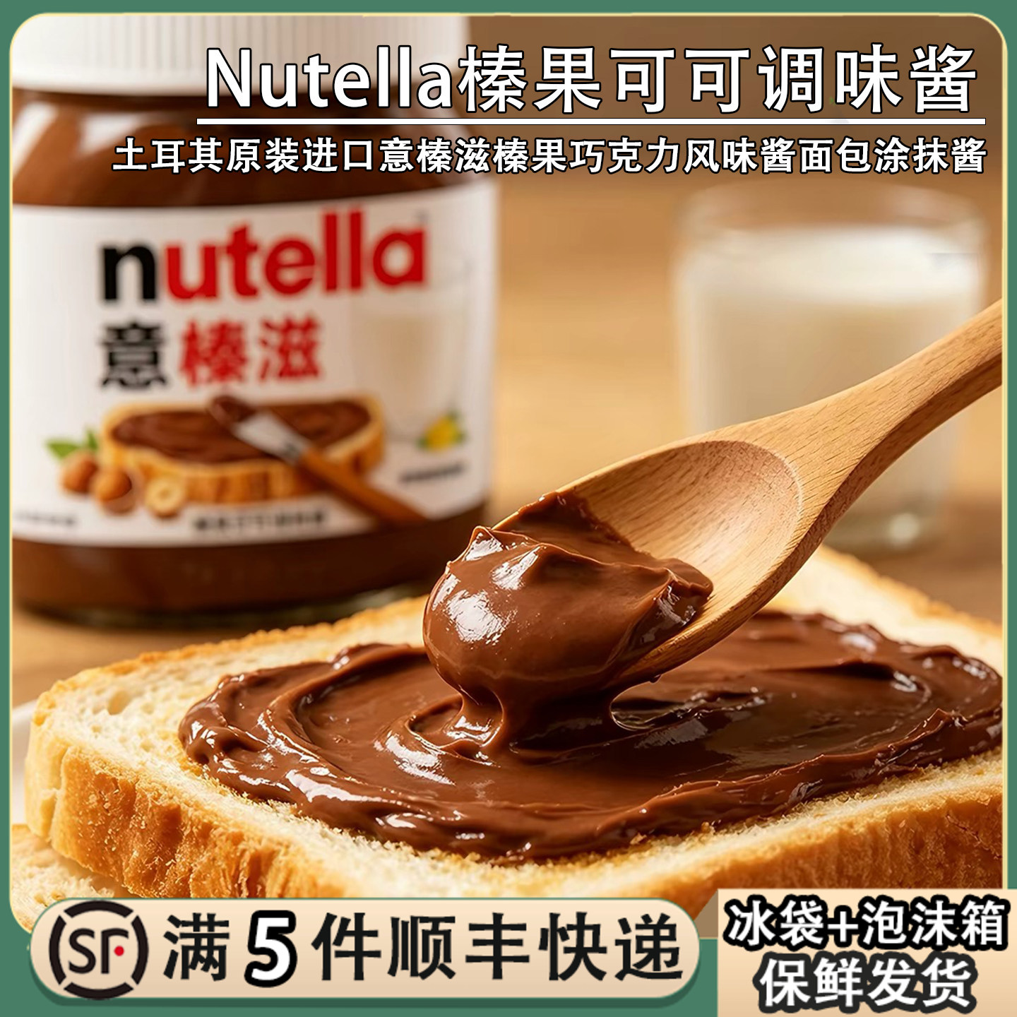 进口nutella费列罗榛子巧克力酱意榛滋榛果可可酱烘焙早餐面包酱图片