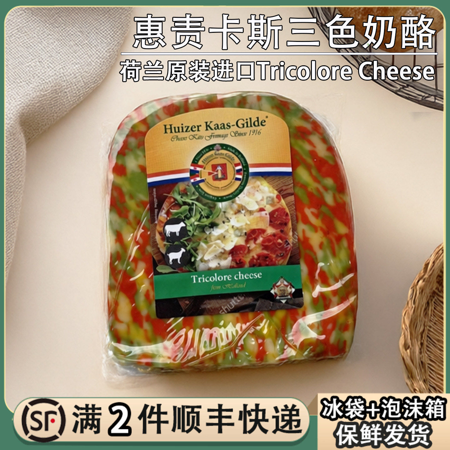 荷兰进口惠责卡斯三色奶酪块200g牛奶山羊奶混合原制干酪儿童芝士,咖啡/麦片/冲饮,原制奶酪,淘宝优惠券,粉丝福利购,淘宝优惠卷