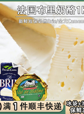 贝斯隆必然奶酪1kg新鲜布里brie金文卡蒙贝尔camembert芝士干酪