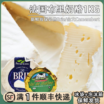 贝斯隆必然奶酪1kg法国布里brie