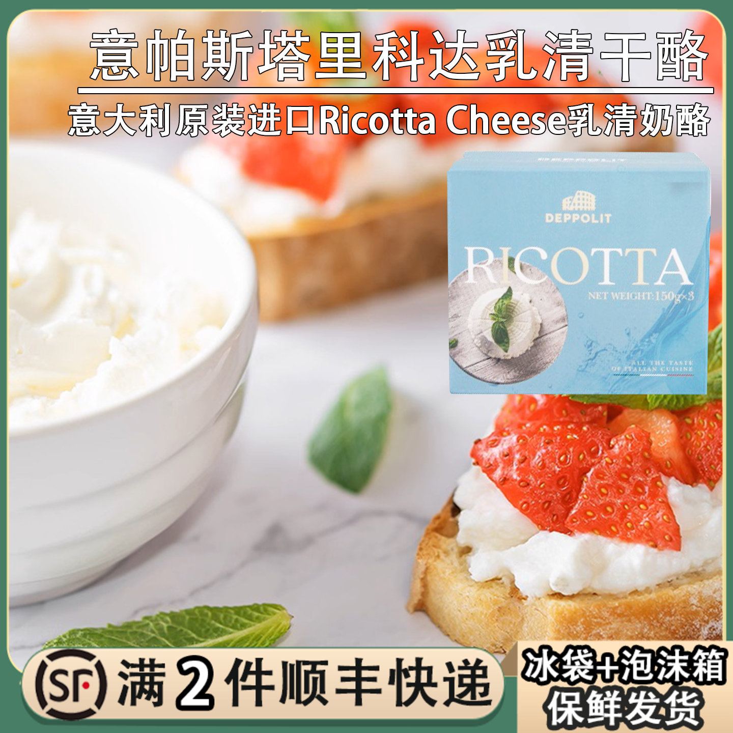 意帕斯塔意大利进口里科达乳清干酪450g涂抹面包即食Ricotta奶酪