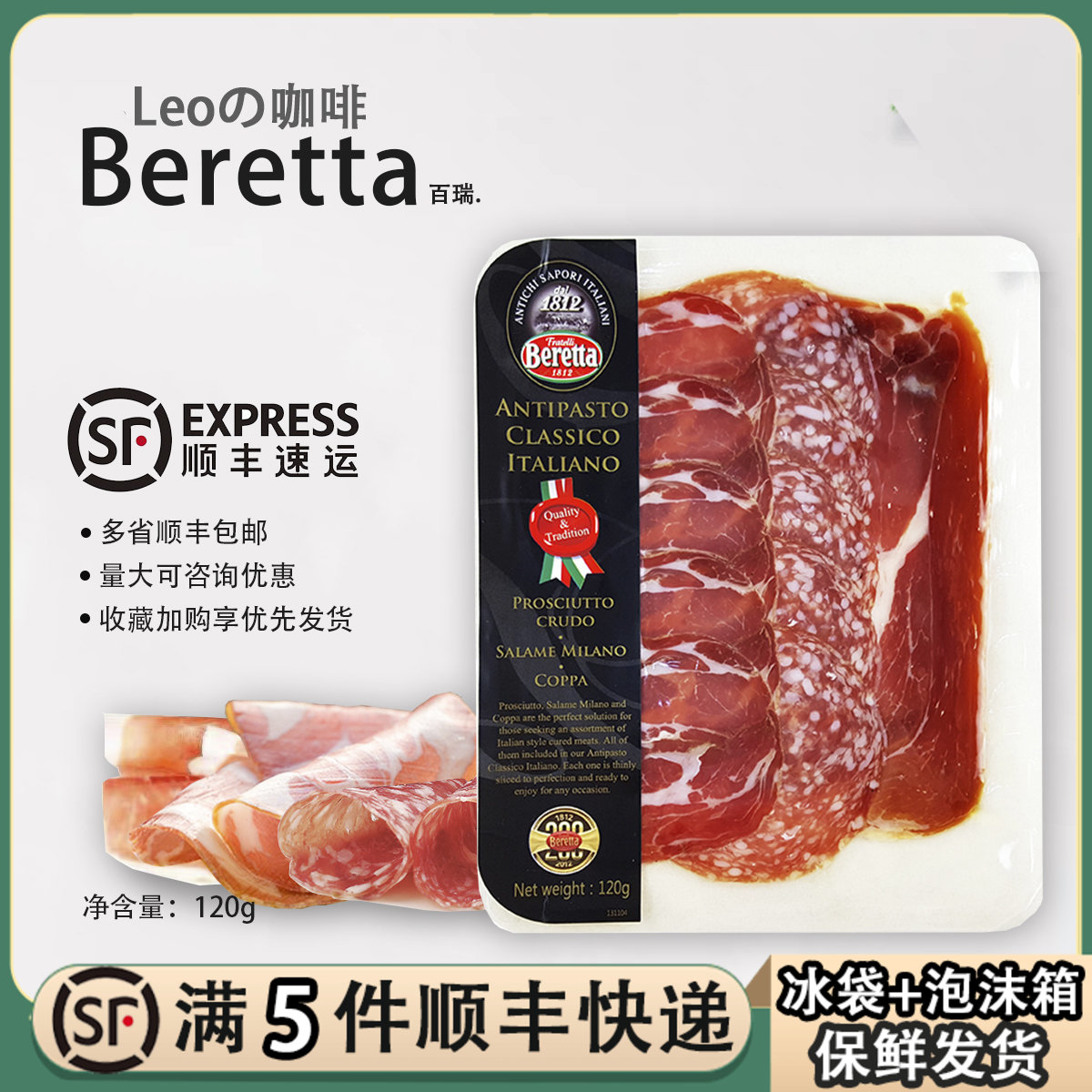 Beretta意式小食拼盘120g