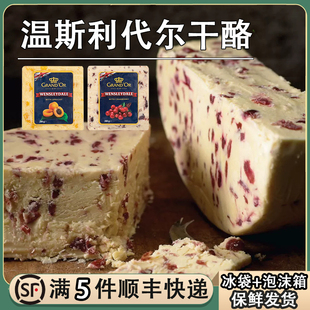 英国温斯利代尔干酪格兰特蔓越莓杏子水果芝士德宝西餐奶酪拼盘