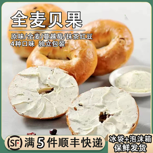 碱水全麦贝果面包80g轻食代餐饱腹粗粮早餐原味乳酪欧包Bagel简餐