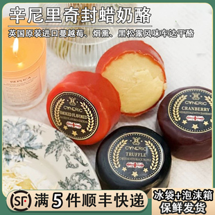 英国温斯利代尔蔓越莓芝士辛尼里奇封蜡奶酪烟熏黑松露车达打干酪