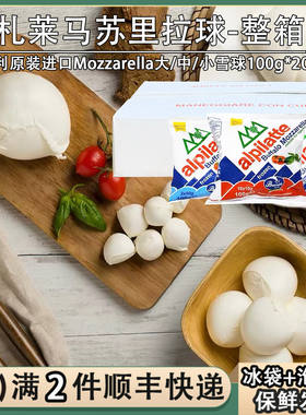 柏札莱进口水牛马苏里拉干酪球芝士大中小雪球mozzarella拉丝奶酪