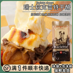 琪雷萨瑞士进口拉克雷特板烧奶酪夏克里特原制干酪raclette烤芝士