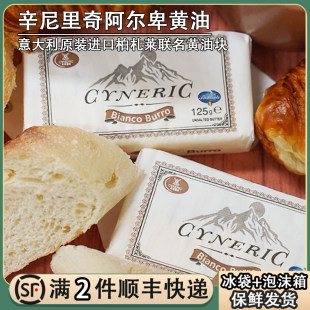 意大利进口辛尼里奇阿尔卑黄油125g天然草饲动物黄油涂抹面包烘焙