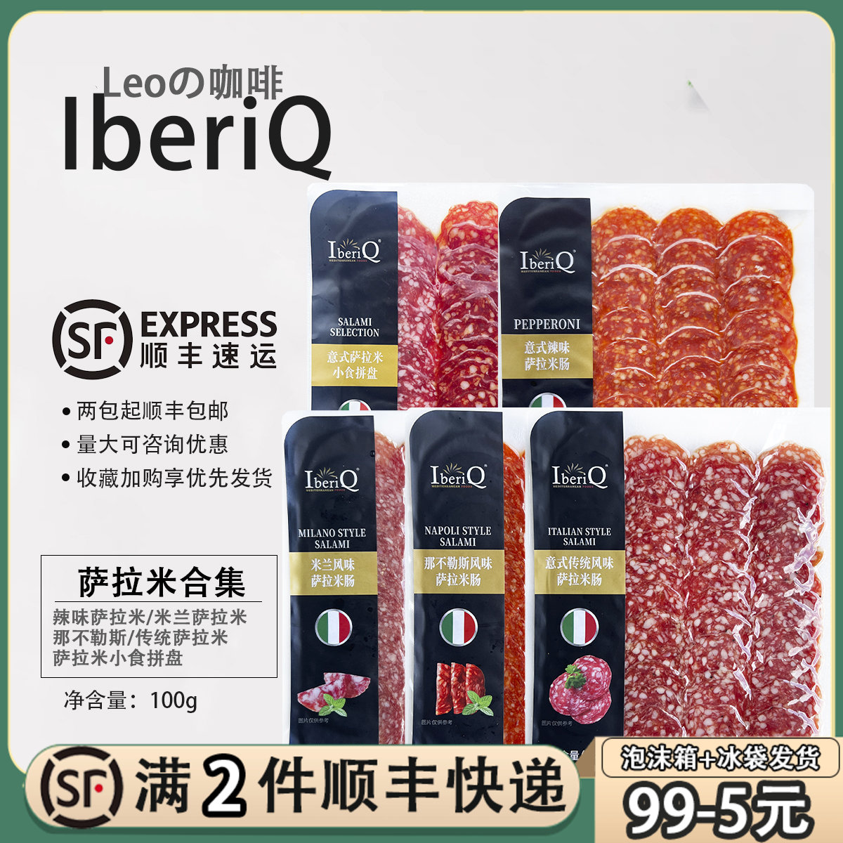 IberiQ西班牙萨拉米火腿salami