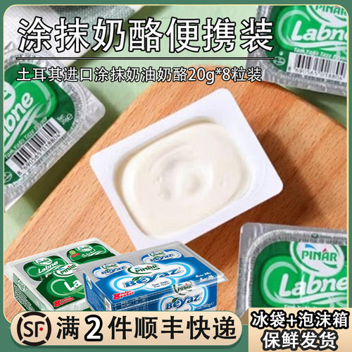 Pinar泉源拉布尼涂抹奶酪mini
