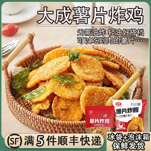 大成薯片炸鸡312g/1kg
