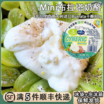 意大利辛尼里奇柏札莱联名mini布拉塔奶酪马苏里拉爆浆芝士球80g