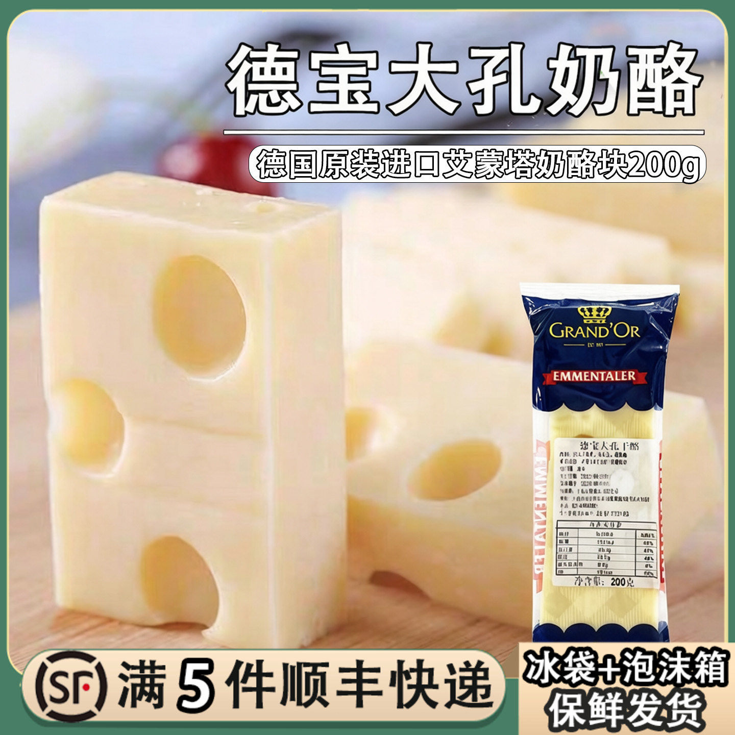 格兰特大孔奶酪德国进口德宝原制芝士块三明治干酪块艾蒙塔尔奶酪