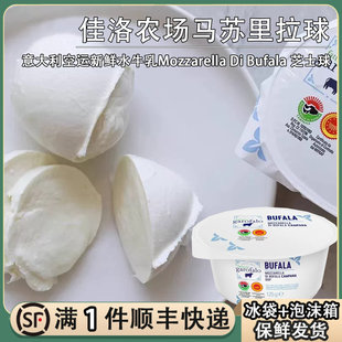 意大利新鲜水牛乳马苏里拉奶酪球佳洛农场Mozzarella 大雪球芝士