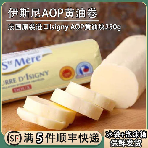 法国进口伊斯尼黄油卷250g原味淡味咸味商家用烘焙面包发酵黄油块