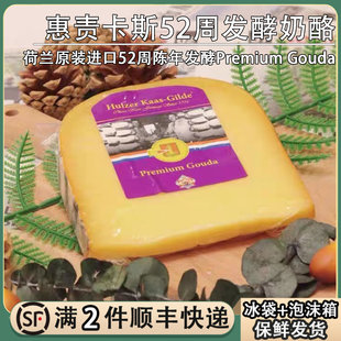 荷兰惠责卡斯52周陈年发酵紫金标奶酪200g芝士高钙高达干酪Gouda