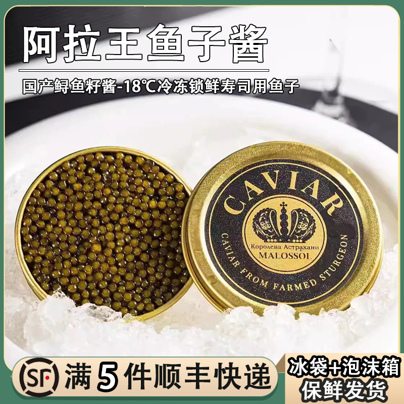 阿拉王国产鲟鱼子酱10g