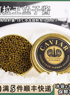 国产鲟鱼子酱10g黑鱼子酱日本料理寿司西餐用阿拉王caviar鱼籽酱