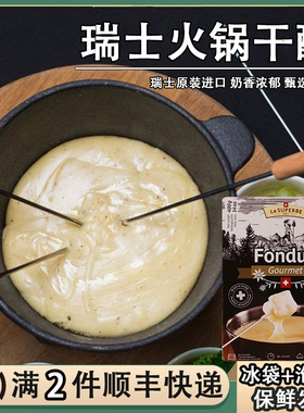 瑞士进口琪雷萨火锅奶酪芝士400g奶酪工坊再制干酪Cheese Fondue