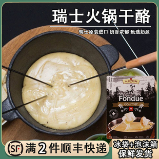 瑞士进口琪雷萨火锅奶酪芝士400g奶酪工坊再制干酪Cheese Fondue