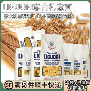 意大利面意古礼进口意面螺旋面管形意粉LIGUORI通心粉Pasta蝴蝶形