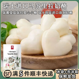 瑞士进口瑞慕爱心小酪原制马苏里拉奶酪即食烘焙沙拉披萨芝士干酪